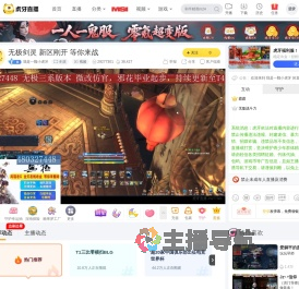 我是一颗小虎牙剑灵直播