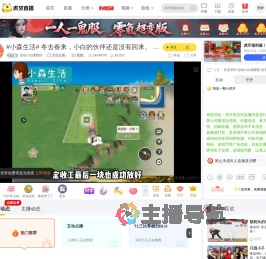 游戏小白嗯嗯怪互动点播直播
