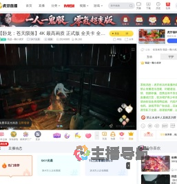 我是一颗小虎牙SKY光遇直播