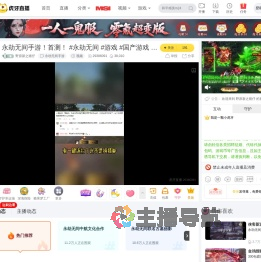 野原新之猪仔永劫无间手游直播