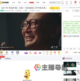 我是一颗小虎牙42669虎牙文化直播