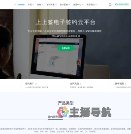 上上签电子签约