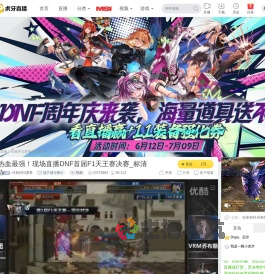经典怀旧赛事地下城与勇士直播