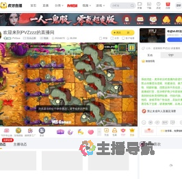 PVZzzz互动点播直播