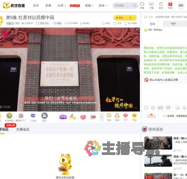 我是一顆小虎牙47虎牙文化直播