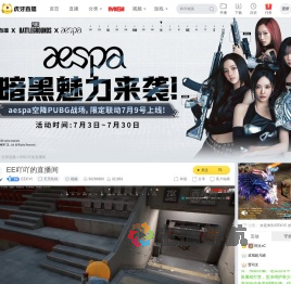 EE吖吖天天吃鸡直播