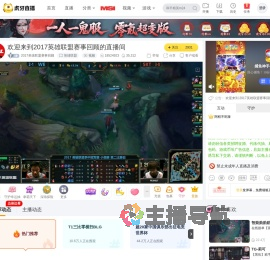 2017英雄联盟赛事回顾无畏契约直播