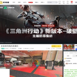GTI肝员三角洲行动直播