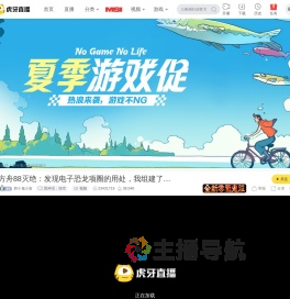 胆小鬼小富黑神话：悟空直播