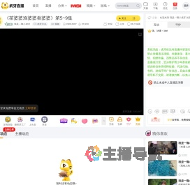 我是一颗小虎牙虎牙文化直播