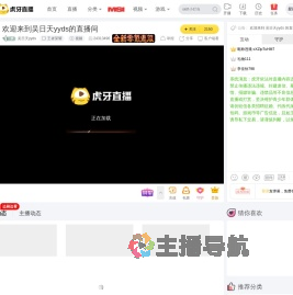 吴日天yyds王者荣耀直播