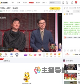 我是一颗小虎牙虎牙文化直播