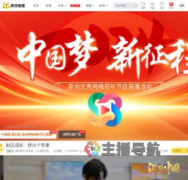 网络视听作品展播虎牙文化直播