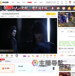 千客子互动点播直播