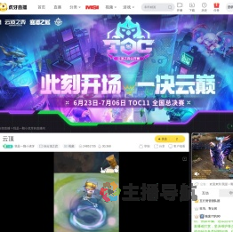 我是一颗小虎牙lol云顶之弈直播