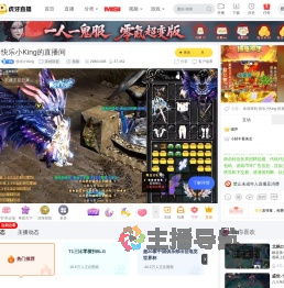 快乐小King英雄联盟直播