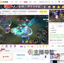 蓝月王者荣耀直播
