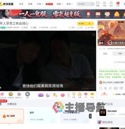 影视铺FILMSHOP原创直播
