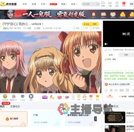 我是一颗小虎牙一起看直播