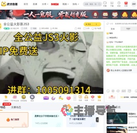 炎力战士66方舟直播