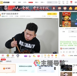 黄掌勺户外直播