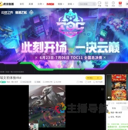 我是一颗小虎牙lol云顶之弈直播
