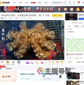 探野户外直播