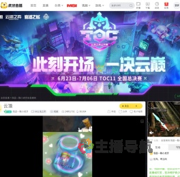 我是一颗小虎牙lol云顶之弈直播
