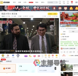 白泽字幕组一起看直播