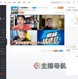 巅峰球迷会直播
