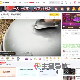 土豪户外直播