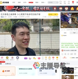 怼哥户外直播