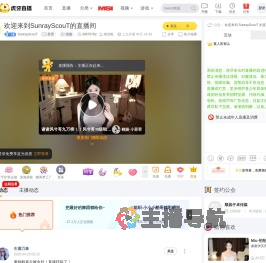 SunrayScouT星秀直播