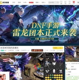 殇梦DNF手游直播