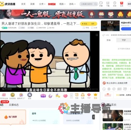 呆呆的动画原创直播