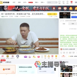 食贫道户外直播