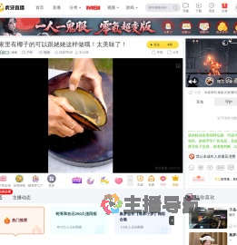 姥姥户外直播