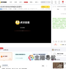勇者的呐喊星秀直播