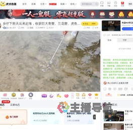 渔人乡仔户外直播