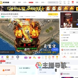 虎牙直播
