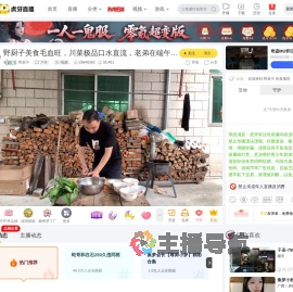 野厨子户外直播