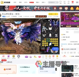 长山食堂英雄联盟直播