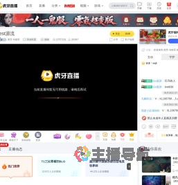 虎牙