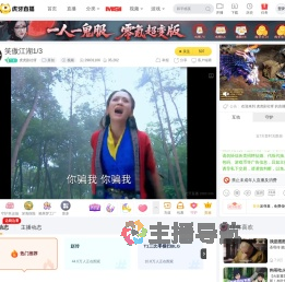 虎虎剧社呀原创直播