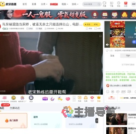 大聪明和魏乐乐影院原创直播