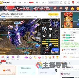 你的六欲小姐姐王者荣耀直播
