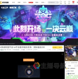 我是一颗小虎牙lol云顶之弈直播