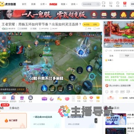 解说梦演王者荣耀直播