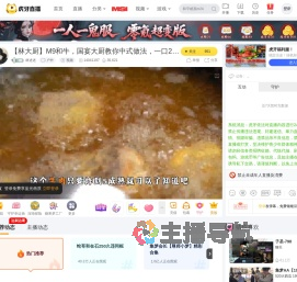 林述述户外直播