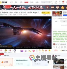 怪口历史户外直播
